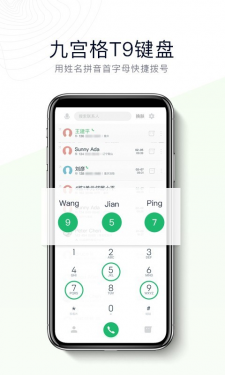 神指拨号APP截图
