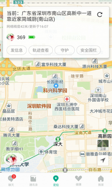 深圳智慧健康APP截图