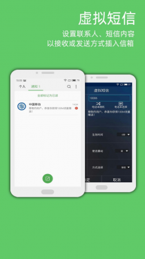 LT虚拟来电短信APP截图