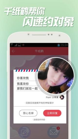 缘来同城交友APP截图