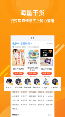 姻果情感APP截图