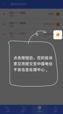 号簿助手APP截图