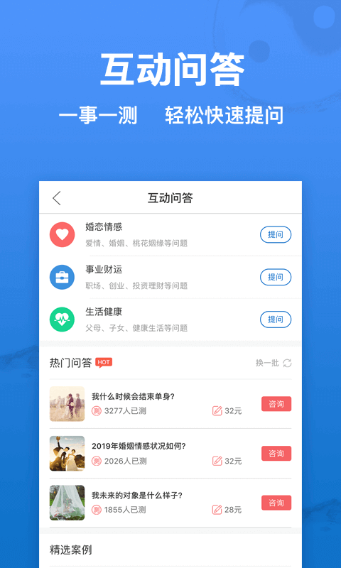 高人汇八字算命风水APP截图