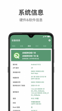 设备信息APP截图