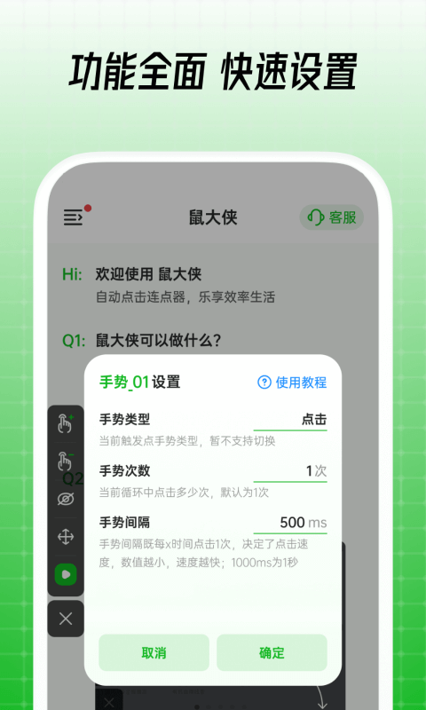 鼠大侠APP截图