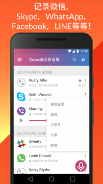 Cube通话录音器