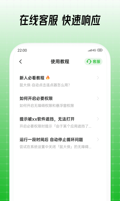 鼠大侠APP截图