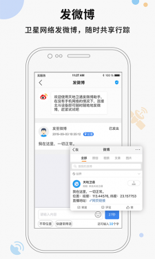 天地卫通APP截图