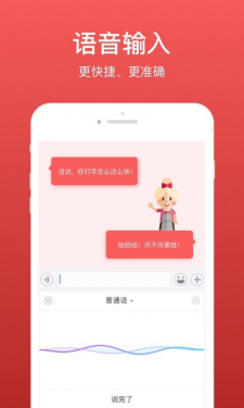 微脉输入法APP截图