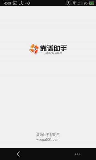 靠谱助手APP截图