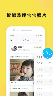 时光小屋APP截图