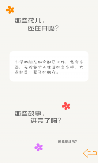 那时花开APP截图