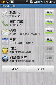 备份还原安卓版介绍</h3>
				<div class="game_txt">
					手机备份还原,一般又称Phone Backup。					<p>手APP截图