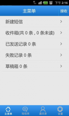 关系通APP截图