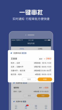 吉利商旅ProAPP截图