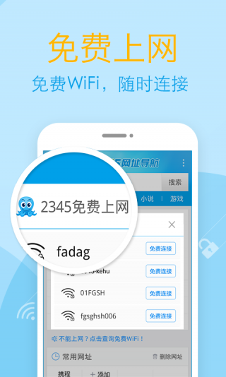 2345网址大全APP截图