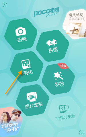 1、下载安装POCO相机app，进入POCO相机主页面，