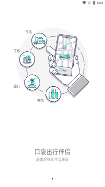 大雁出行APP截图