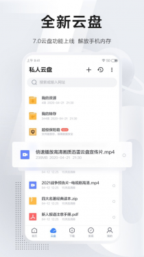 迅雷APP截图