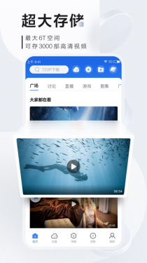 迅雷APP截图