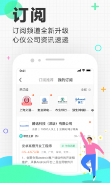 应届生求职APP截图