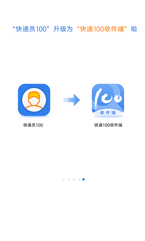 快递100收件端APP截图