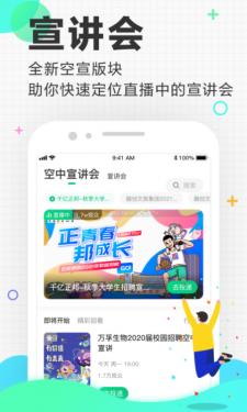 应届生求职APP截图