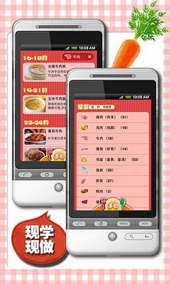 儿童每日食谱APP截图