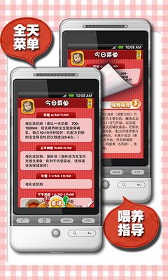 儿童每日食谱APP截图