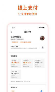 团油企业司机APP截图