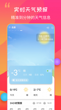 15日天气王APP截图