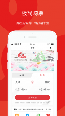 天津航空APP截图