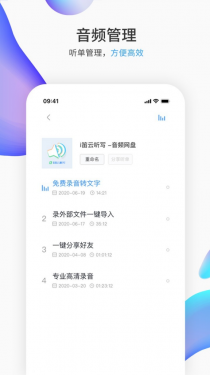 i笛云听写APP截图