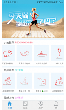 创意跑步APP截图