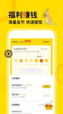 得间免费小说APP截图