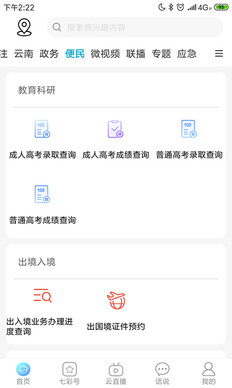 七彩云端APP截图