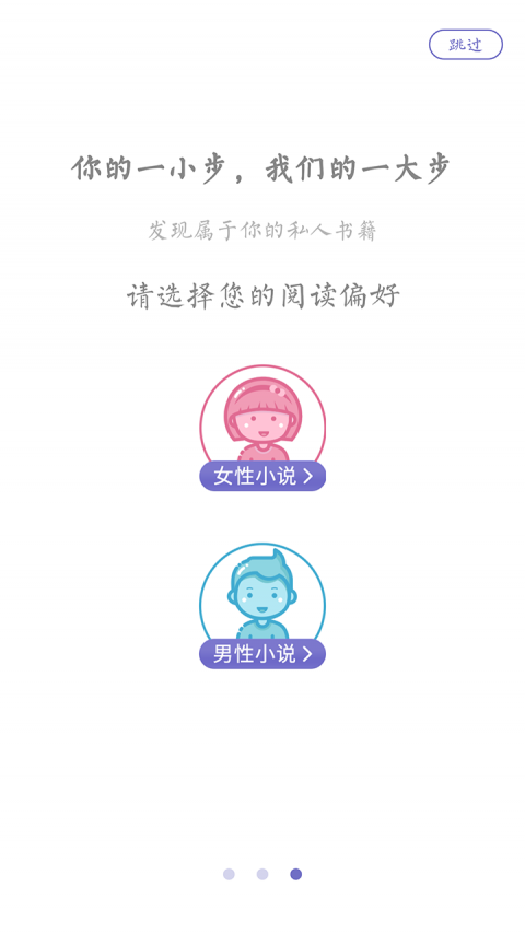 小说阅读吧APP截图