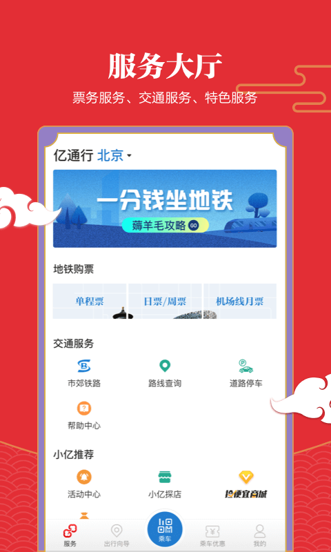 亿通行APP截图