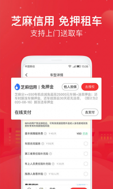 悟空租车APP截图