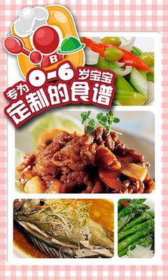 儿童每日食谱APP截图