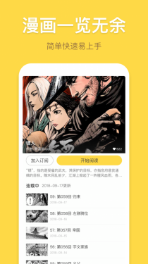 暴走漫画APP截图