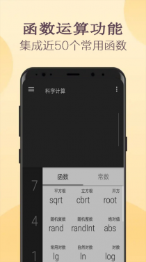 高级计算器APP截图