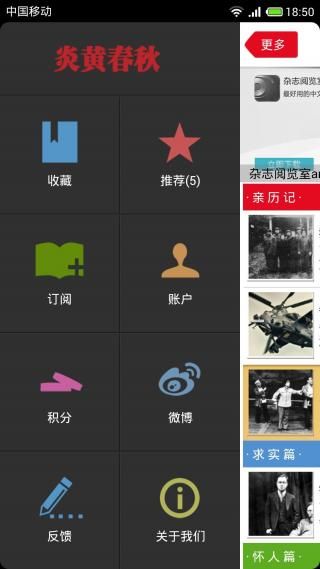 炎黄春秋APP截图