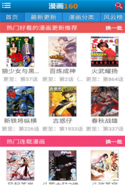 漫画160APP截图