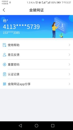 宁归来金陵网证APP截图