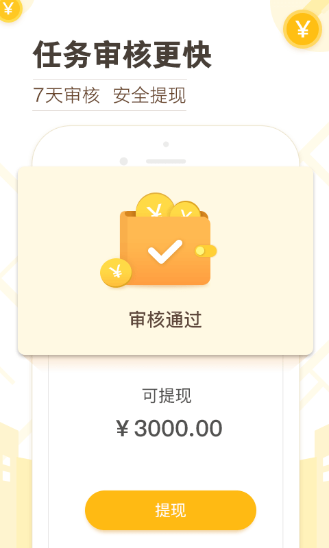 高德淘金APP截图