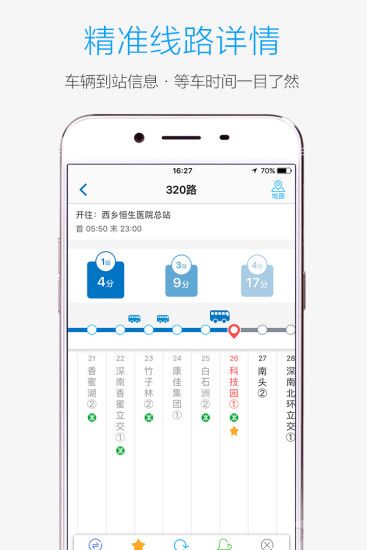 酷米客公交APP截图