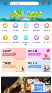 山水途APP截图