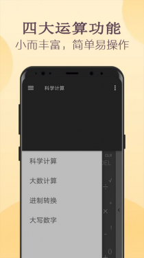 高级计算器APP截图