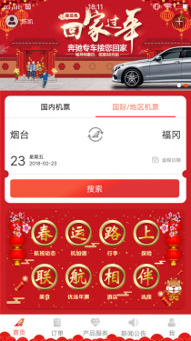 中国联航APP截图